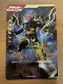 ガンバレジェンズcx3段LR クウガアメイジングマイティ