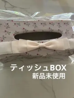 （新品未使用）花柄ティッシュボックス ピンクリボン付き
