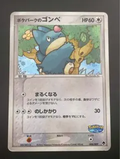 ポケパークのゴンベ 未開封品 - メルカリ