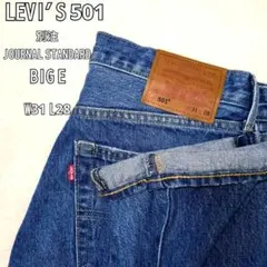 美品 ✨️ LEVI'S 501 ジャーナルスタンダード 別注 ビッグE 脇割り