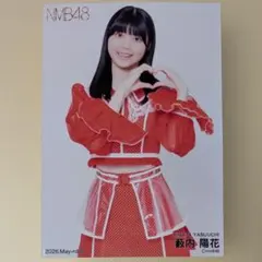 NMB48ランダム写真 藪内陽花2026 May B 直筆サイン入り NMB48ランダム写真2026 May 薮内陽花ABコンプ - メルカリ