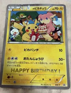 ポケモンカード おたんじょうびピカチュウ ジャンボカード