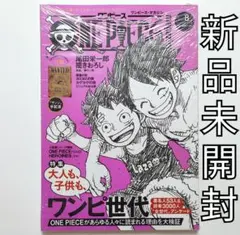 ワンピースマガジン ONE PIECE magazine Vol.8
