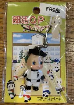 野球部キューピー 部活QP ストラップ 未使用