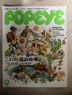 POPEYE 2026年9月号 ISSUE 953