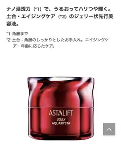新品未開封　ASTALIFT　AL ジェリーアクアリスタT　60g　レフィル