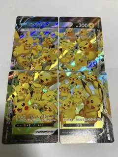 ポケモンカード ピカチュウV-UNION s8a RRR 4枚セット