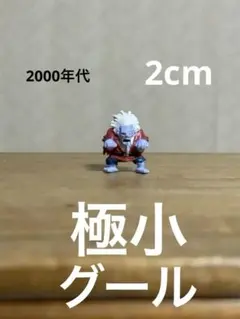 ドラクエ くさったしたい 極小フィギュア スクエニ 当時物 グール 可愛い 人形