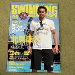 スイミング・マガジン 2012年8月号 北島康介