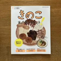 うちの定番食材レシピvol.15 献立にもう迷わない! きのこあったら、これつ…