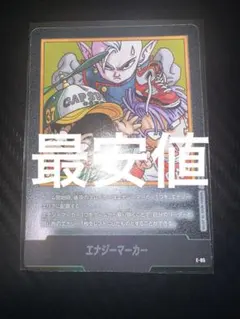 エナジーマーカー E-85 銀 フュージョンワールド 漫画 37巻 - メルカリ