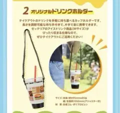 ゼッテリア　カップホルダー　オリジナルドリンクホルダー　2個セット