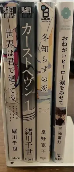 BL漫画　まとめ売り　4冊セット