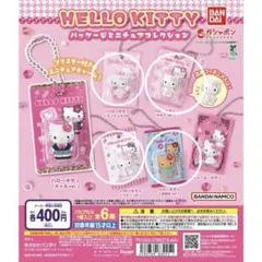 HELLO KITTY パッケージミニチュアコレクション4点セット