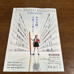 THE NIKKEI MAGAZINE Education