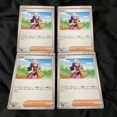 ヒカリU4枚セット