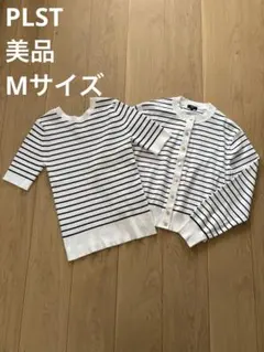 美品 PLST プラステ UVカットレーヨンアンサンブルニット M ボーダー