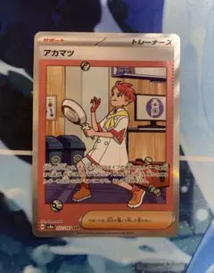 アカマツ SAR スカーレット&バイオレット ハイクラスパック テラスタルフェ…