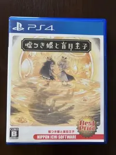 嘘つき姫と盲目王子 PS4