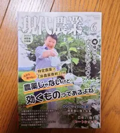 2025年最新】現代農業の人気アイテム - メルカリ