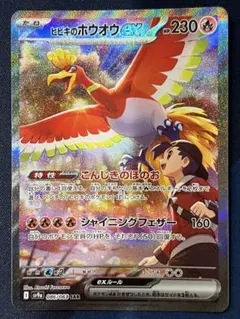 2025年最新】ヒビキのホウオウex SARの人気アイテム - メルカリ