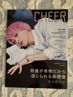 CHEER Vol.33 佐久間大介 表紙 雑誌