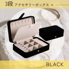 アクセサリーケース 仕切り付き ピアス 指輪 ネックレス収納 コンパクトボックス