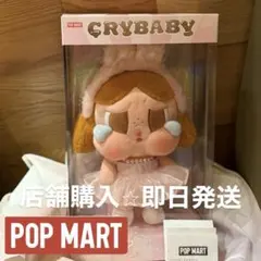 【正規品】CRYBABY SHINY SHINY シリーズ ぬいぐるみ