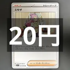 sv1V 077/078 U ミモザ サポート バイオレットex 【在庫3】のサムネイル