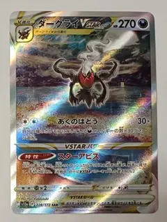 ダークライVSTAR SAR S12a VSTARユニバース 228/172