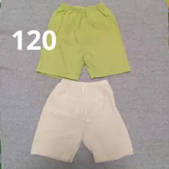 ハーフパンツ グリーン ベージュ 130 2枚セット まとめ売り