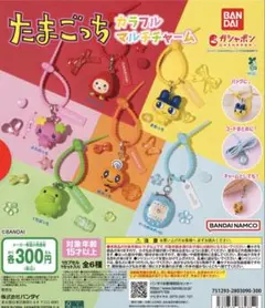 たまごっち　カラフルマルチチャーム めめっち　ふらわっち　いちごっち