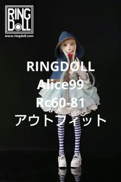 RINGDOLL Alice99 Rc60-81 アウトフィット DOLK