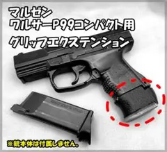 2025年最新】ワルサーp99の人気アイテム - メルカリ