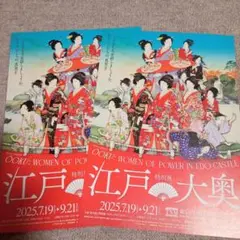 2025年最新】大奥展の人気アイテム - メルカリ