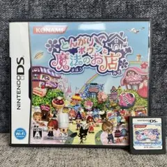 とんがりボウシと魔法のお店(NintendoDSソフト)