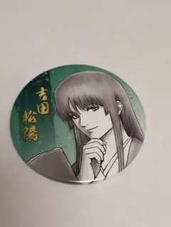 銀魂 松陽先生 大銀魂展 原作絵 缶バッジ - メルカリ