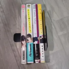 【ＢＬ漫画】暴愛フレンドシップ 新装版　他3冊