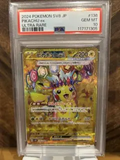 【PSA10】ピカチュウex [UR] （SV8_136/106）
