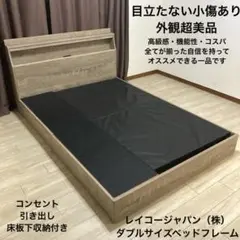 レイコージャパン（株）小傷あり！外観超美品！ダブルサイズベットフレーム！