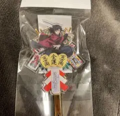 鬼滅の刃　熊手キーホルダー　冨岡義勇