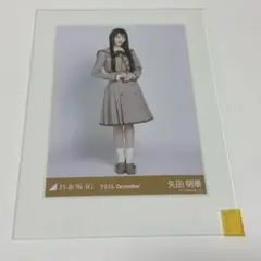 乃木坂46 生写真 矢田萌華 乃木コレ 40th制服 ノーマル 3種コンプ