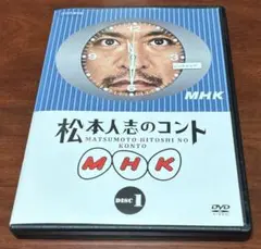 松本人志のコント vol.1 dvd