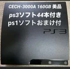 PS3本体 CECH-3000A 160GB プレステ3ソフト44本付き