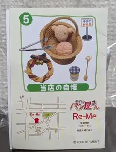 リーメント 手作りパン屋さん No.3 おかずパン - メルカリ