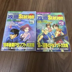 電撃　攻略Station　SPECIALVoI.9、10の２冊セット
