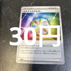 ルミナスエネルギー　ポケモンカード　在庫2