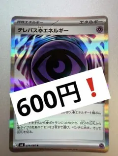 テレパス超エネルギー R パックムニキスゼロ キラ まとめ買いで600円❗️