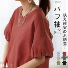 【HUG.U】パフ袖 半袖 カットソー スムース生地のサムネイル
