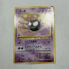 ゴース ◇ 第3弾拡張パック 化石の秘密 旧裏 ポケモンカード - メルカリ